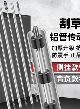 割草机铝管背负侧挂式传动轴工作杆打草机侧挂杆子总成割灌机配件