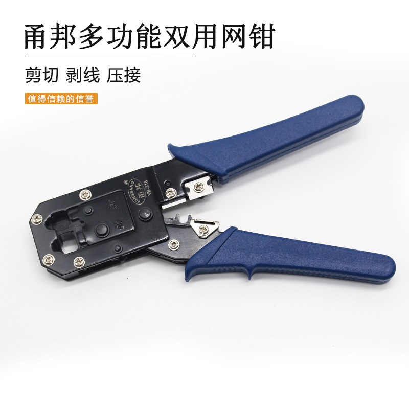 厂家网线钳波斯甬邦欧宝首工网线电话压线钳315318工具水晶头钳子