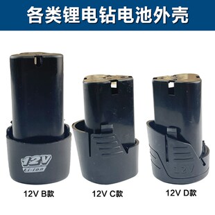12V电钻16.8V25V锂电池外壳配件工具家用手枪钻电池电路板保护板