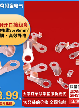 OT开口鼻400A紫铜接线鼻子铜接线端子铜冷压铜接头铜线耳国标A级