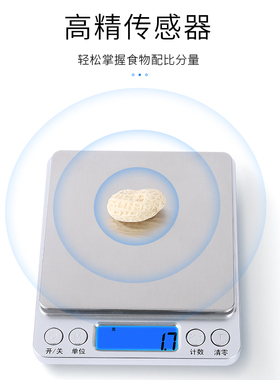 精准烘焙电子称0.1g家用高精度厨房秤食物克重克数度称奶茶店专用