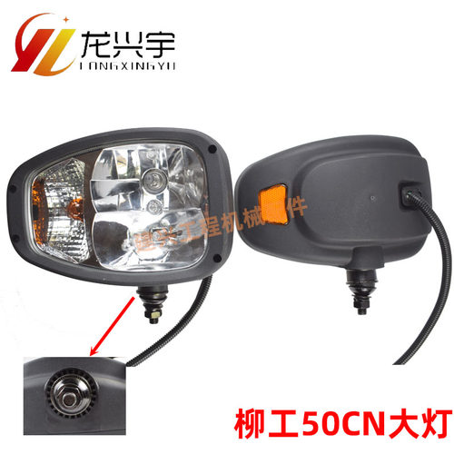 柳工装载机配件850H 50C 855N 50CN 835 870H柳工大灯 刹车后大灯