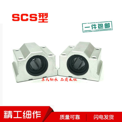 加长箱式光轴直线滑块SCS8 SC10 12 16 20 25 30 35 40 50 60LUU