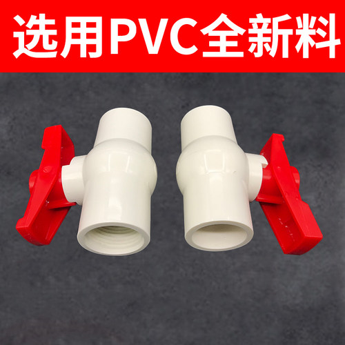 PVC塑料球阀20 25 32 40 50 63 75 90 110 塑料水管插口 螺口阀门