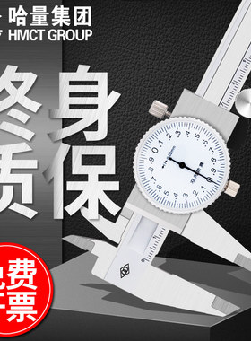 哈量 带表游标卡尺0-150-200-300mm工业级不锈钢高精度表盘式代表