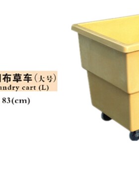 新款大号小号蓝色黄色保证玻璃钢洗衣房布草车工具推车收集车加厚