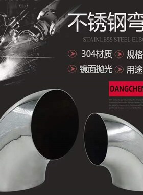 76不锈钢90度弯头加长加厚系列工业扶手管道转直角接头焊接配件