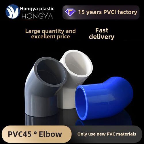 pvc给水直弯45度弯头 半弯 小弯20 25 32 40 50 鱼缸塑料管件接头