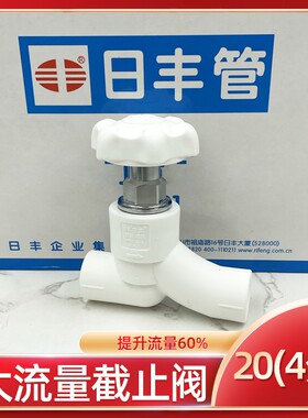日丰大流量截止阀ppr水管配件家用阀门4分20 6分25闸阀