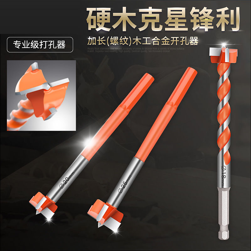 热卖加长木工开孔器螺纹钻头16-25MM工业级精品门锁/塑料木材木头