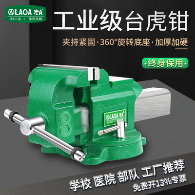 老A重型台虎钳精密平口钳多功能工业台虎夹钳工作台6/8寸桌虎台钳