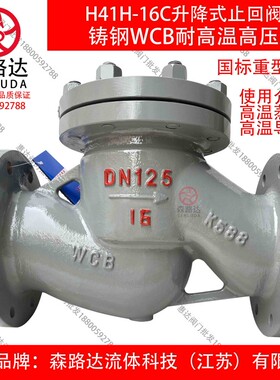 H41H-16C/25C升降式止回阀铸钢法兰止回阀蒸汽止回阀导热油止回阀