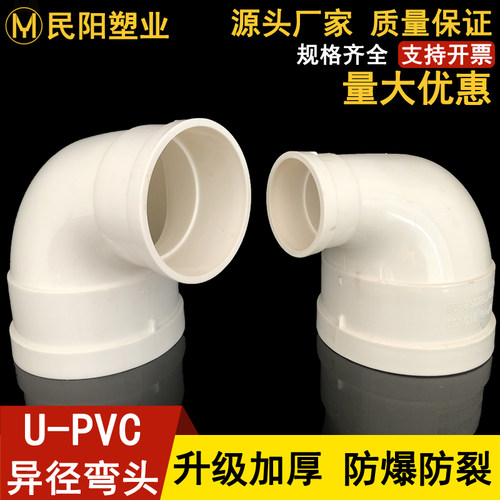 PVC排水管大小弯头异径弯头变径弯头110变50 75 110 90度直角配件