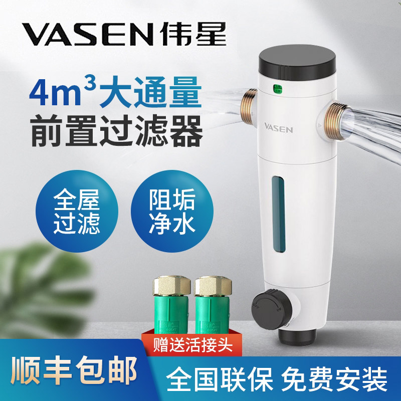 伟星前置过滤器智能反冲洗家用自来水大流量全屋中央净水器滤水器图片