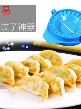 包饺子神器工具家用包水饺月牙形花型手工模具一套混沌包饺子皮