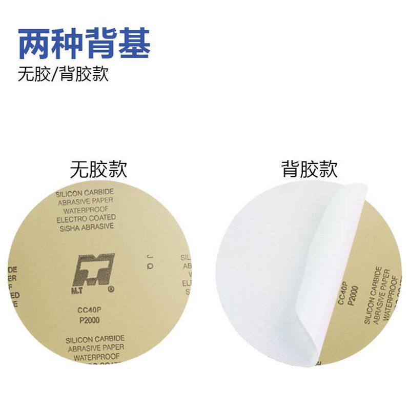 8寸金相砂纸120目-5000目打磨抛光水磨砂纸圆形双面不干胶砂纸片