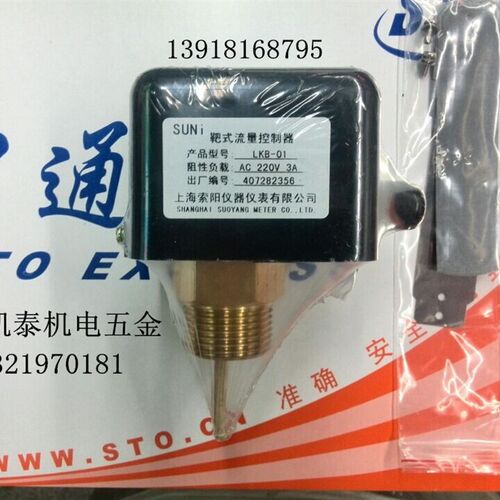 靶式流量控制器 LKB-01 1寸 DN25 水流开关 上海索阳仪表