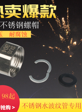 波纹软管接头4分6分打波螺帽水管帽不锈钢304铜管件配件螺母套餐