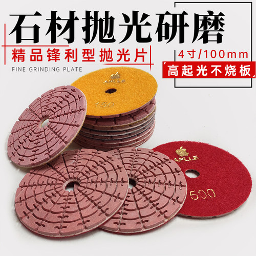 金刚石水磨片石材抛光瓷砖大理石花岗岩石英石修边4寸抛光打磨片