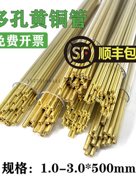 穿孔机铜管打孔机电极丝多孔黄铜管1.0*500mm多孔铜管电极管正品