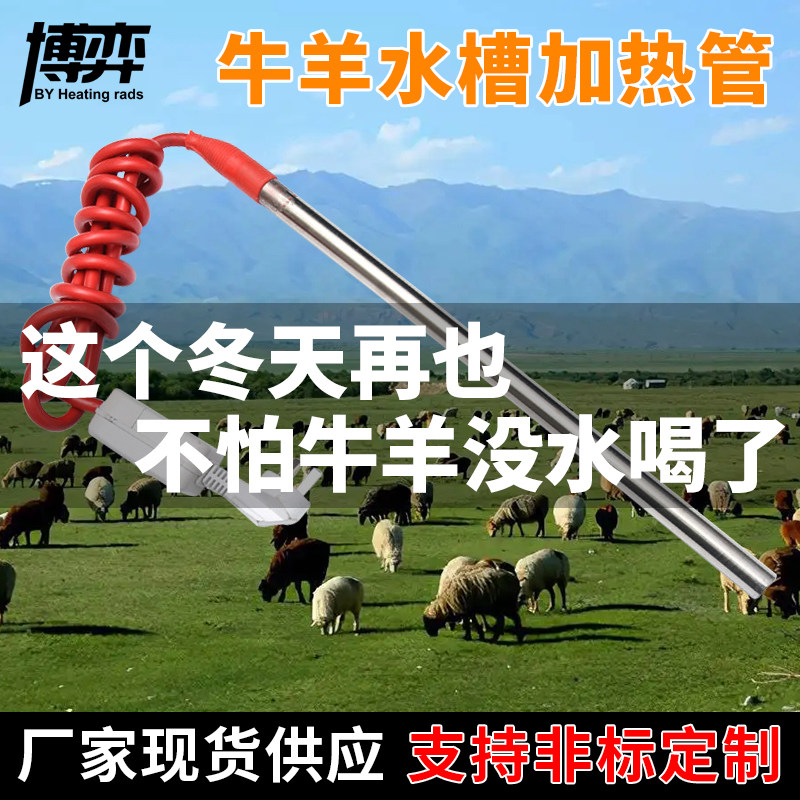 养殖场牛羊猪饮水槽热得快加热器水桶烧水恒温电加热棒安全防漏电