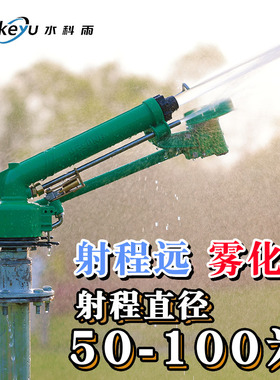 雾化涡轮喷枪360度自动旋转摇臂农业浇地神器灌溉喷头洒水降尘温