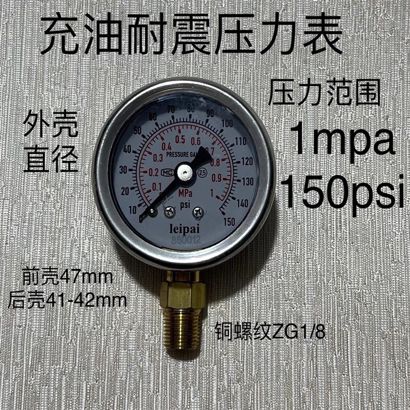 耐震压力表 YN-40 0-1mpa150psi直径40-47mm 径向充油减振型ZG1/8图片