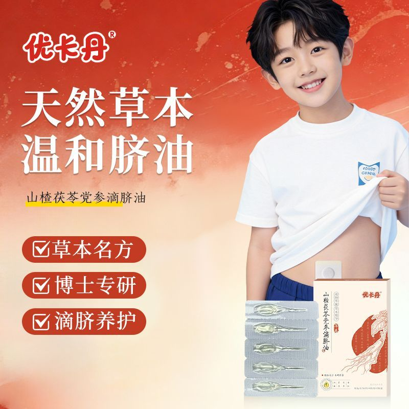 优卡丹山楂茯苓党参滴脐油植物萃取家用日常儿童草本脐油外用滴敷