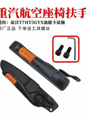 G7CH7GT5TX航空座椅HT全加7扶手装系