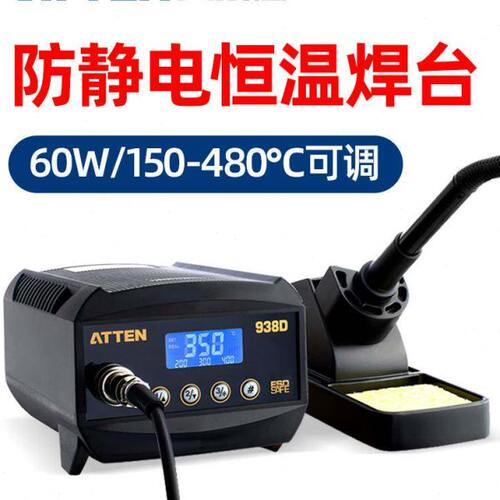 。安泰信电烙铁938D内热式维修焊接工业级焊台937A/980E/ST-80/10