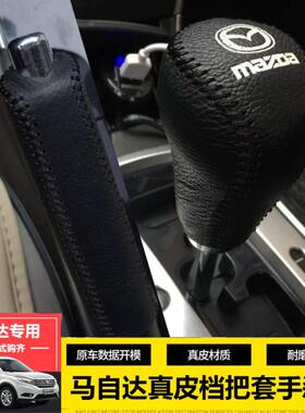 马自达老款马6 3档把套星骋昂科塞拉CX5 4睿翼手刹排挡套档杆皮套