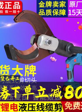东成充电式线缆剪液压电缆剪刀锂电断线钳铜铝东城剪线钳DCYJ120E