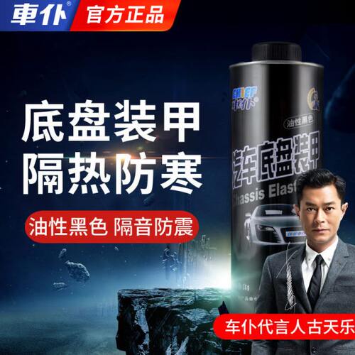 车仆底盘装甲油性黑色汽车防锈漆隔音胶非自喷型地盘装甲