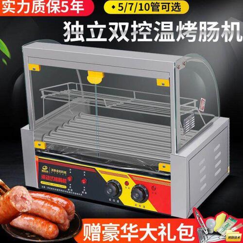 金拓烤肠机商用小型摆摊烤香肠机家用热狗机全自动控温台湾热狗机