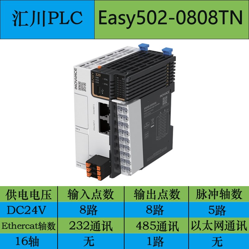 汇川plc 汇川EahsyEasy320/Easy521-0808TN/GL20-1600END/GL20-4D