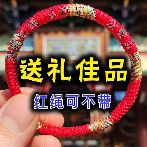 生肖2025岁【可不带】红绳手链周家招本命年属蛇猴W猪虎运男女手