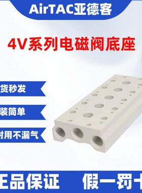 汇8-电磁阀流F/3亚德客10M2F/9底座V330F/F46板F/板F/F/阀047F/5