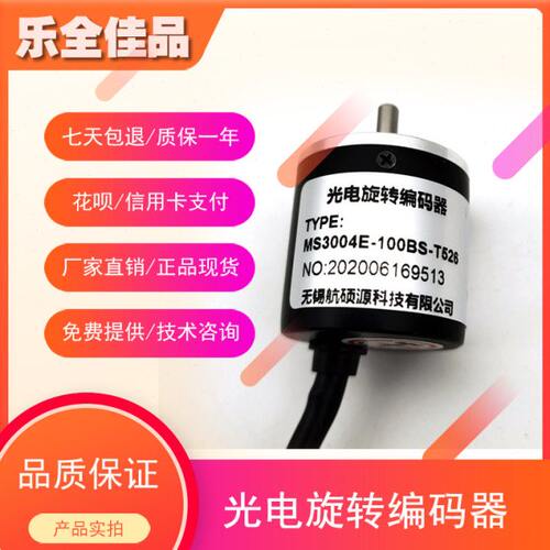 MS3004E-100BS-T526工业自动化50 200 360光电旋转编码器轴4mm