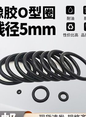 橡胶密封圈—5m丁晴形外径（o型圈大全o360）细线径m粗油封15胶