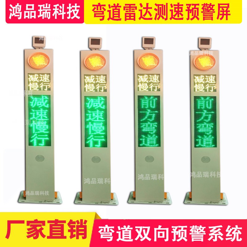 速度反馈显示屏 弯道会车安全高速预警电子屏左侧Y来车预警屏