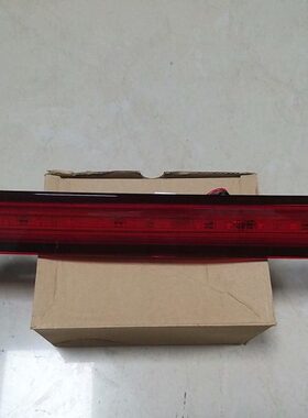 制原厂汽车配件皮卡 田高福  驭途田福刹车灯车顶尾灯追位动灯防