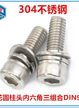 滚-杯内六角22头组合花M83050不锈钢三组合螺丝螺钉14*4-圆柱头