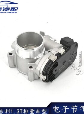 适用G远1.3TXG缤瑞帝豪电子6总成远新帝节气门CSG7景豪/景L吉利