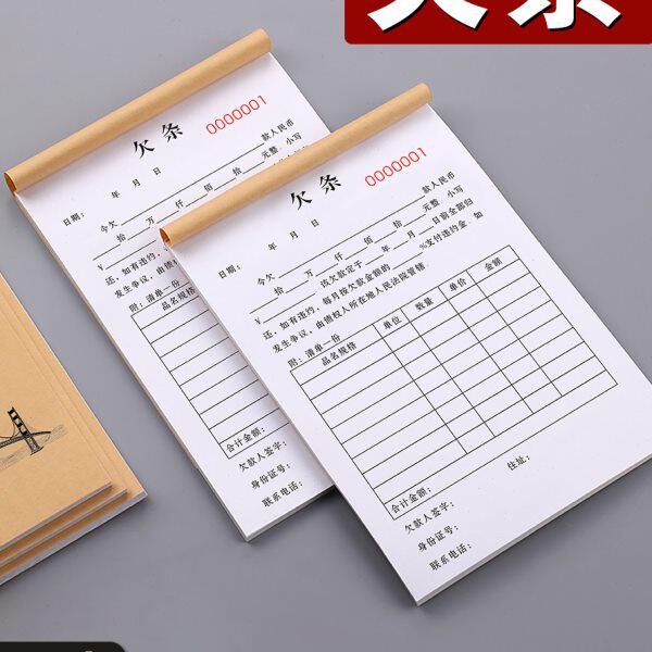 欠条正规法律工资欠据本借钱借条合同协议送货欠账单欠单欠款单