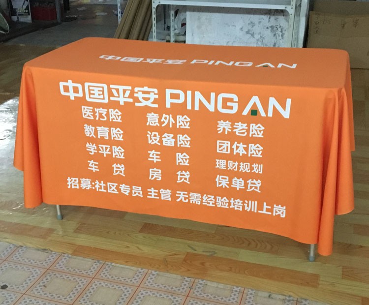 平安定制印logo橙色桌u布签到广告会议招募地推桌布订做包邮台布