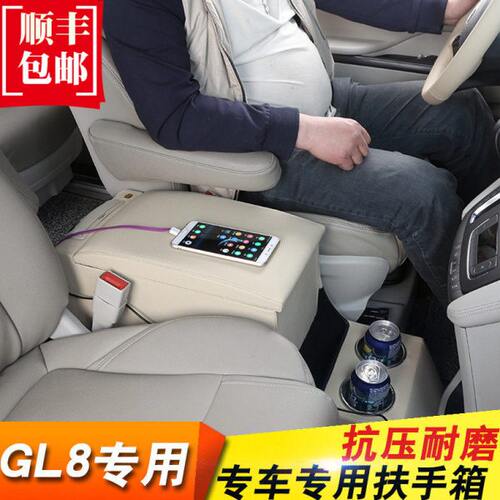 别克gl8扶手箱原装新老款gl8陆尊28T/25S商务车专用中央扶手箱