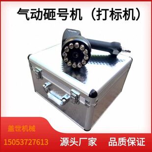 手持号钢字码机打钢印码打标机定制砸号打机金属标牌便携式气动可