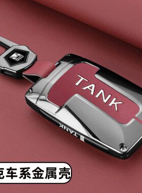i扣4000壳金属21汽车70专用0新款50坦克/02024钥匙套男h304t高档-