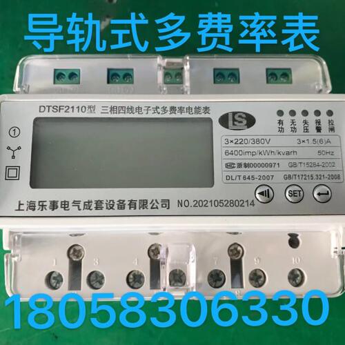上海乐事三相四线电子式导轨表DTSF2110 20-80A多费率电能表电表