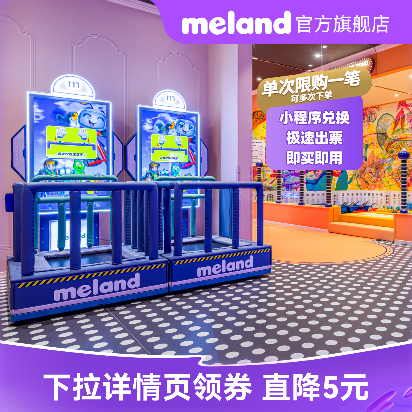 【江浙沪专属】Meland1大1小通用单次门票-官方直充秒发